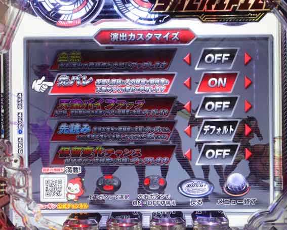 サイボーグ009 甘デジ カスタマイズ