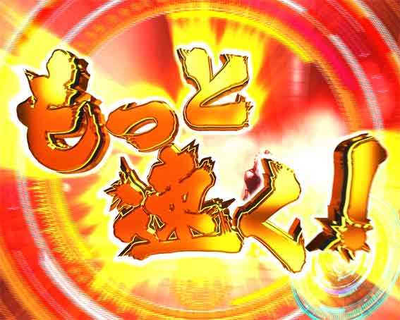 サイボーグ009 甘デジ 脱出連続演出