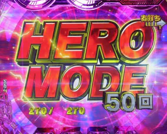 サイボーグ009 甘デジ ヒーローモード