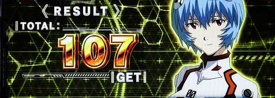 エヴァのボーナス終了画面3