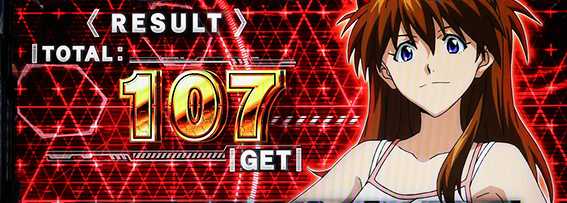 エヴァのボーナス終了画面6