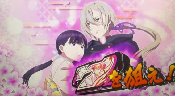 スマスロわた婚のモード示唆
