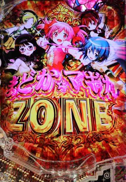 eマギレコ まどかマギカゾーン