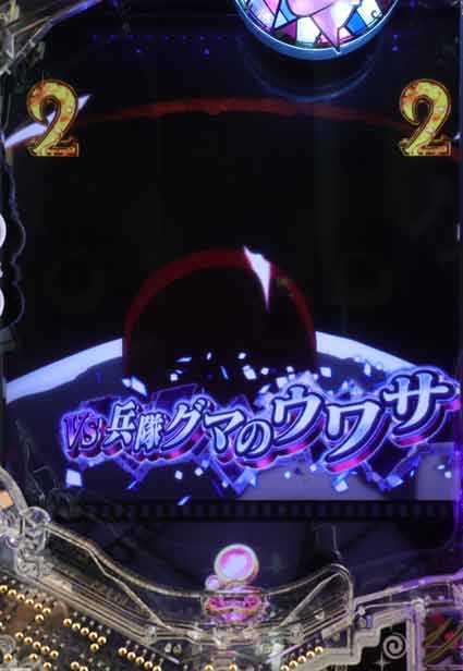 eマギレコ 兵隊グマのウワサ