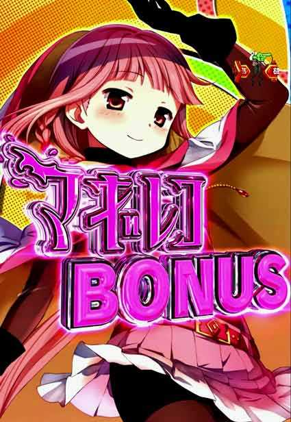 eマギレコ マギレコボーナス