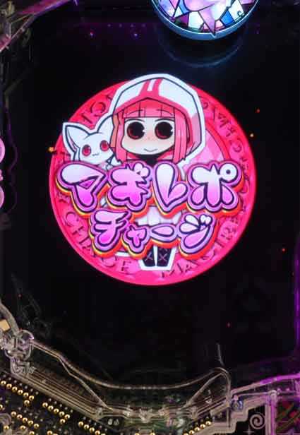 eマギレコ マギレポチャージ