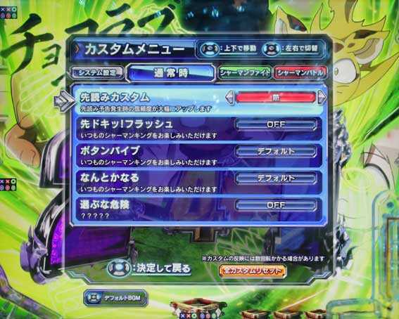 eシャーマンキング でっけぇえな カスタム