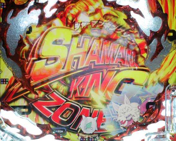 eシャーマンキング でっけぇえな シャーマンキングゾーン