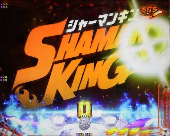 eシャーマンキング でっけぇえな タイトルクラッシュ予告