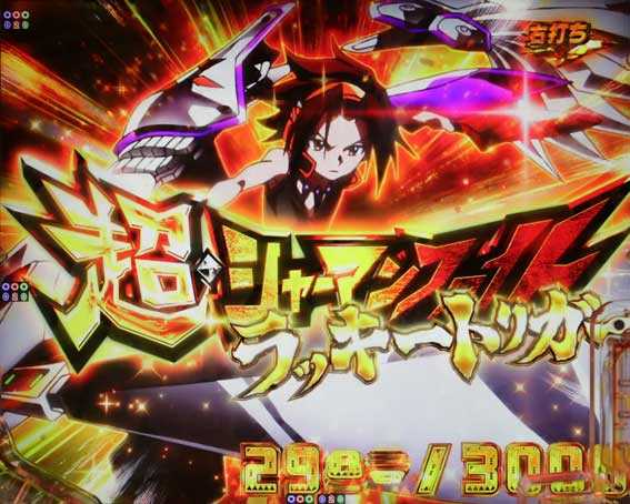 eシャーマンキング でっけぇえな 超シャーマンファイト