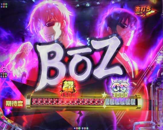 eシャーマンキング でっけぇえな BOZ
