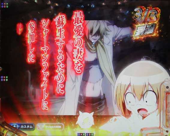 eシャーマンキング キャラクター連続予告