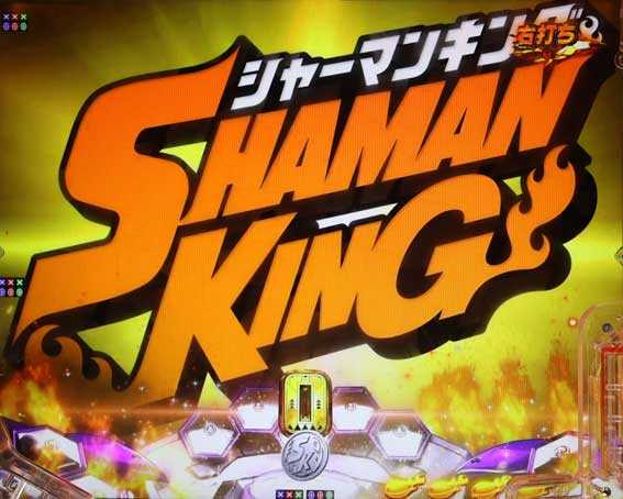 eシャーマンキング タイトルクラッシュ予告