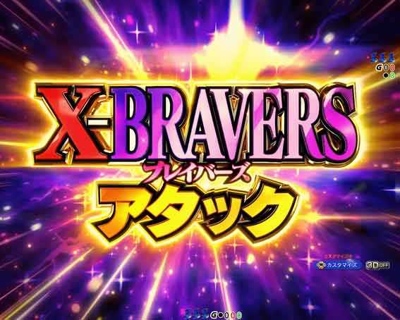 シンフォギア4 LT XBRAVERSアタック