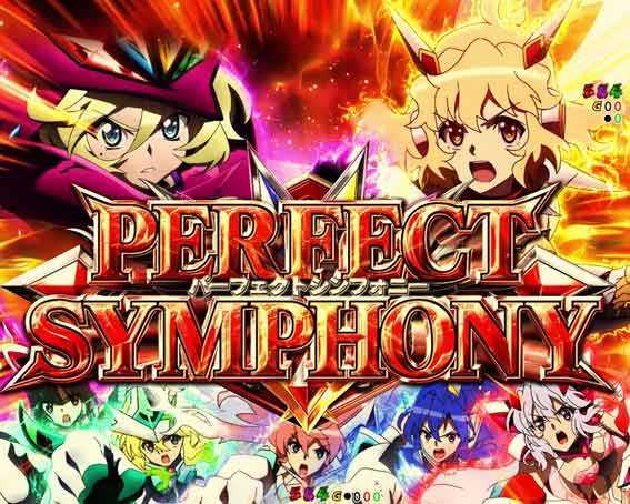 シンフォギア4 LT PERFECT SYMPHONYリーチ