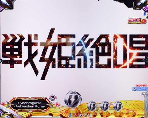 シンフォギア4 LT 戦姫絶唱タイトル予告