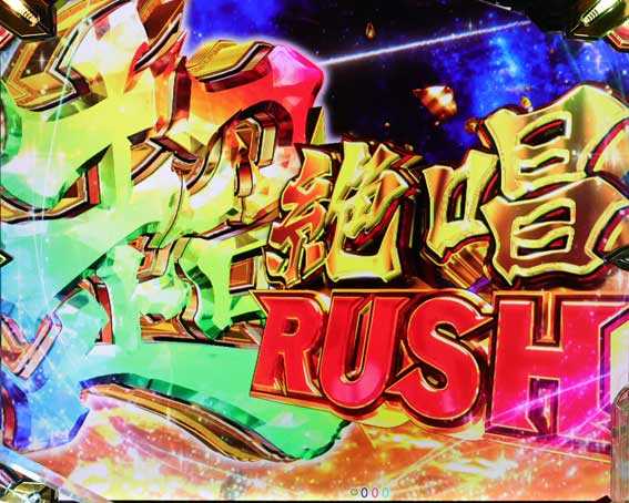シンフォギア4 LT 超絶唱RUSH