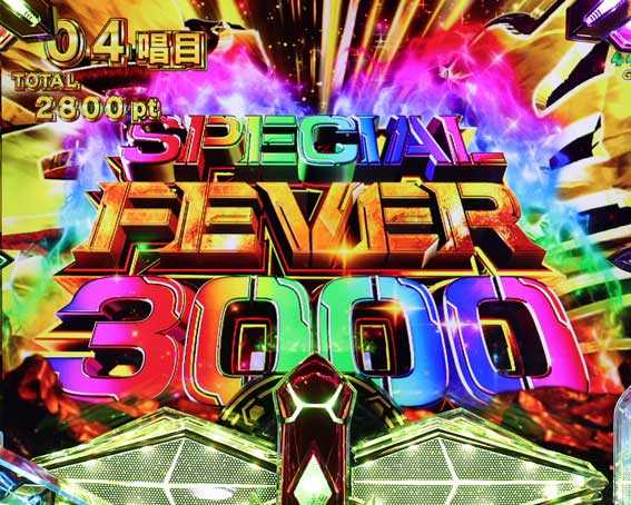 シンフォギア4 LT SPECIAL絶唱FEVER3000