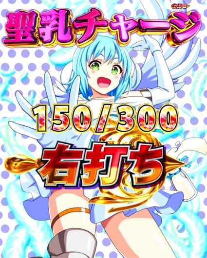 Pクイーンズブレイド奈落5400 聖乳チャージ
