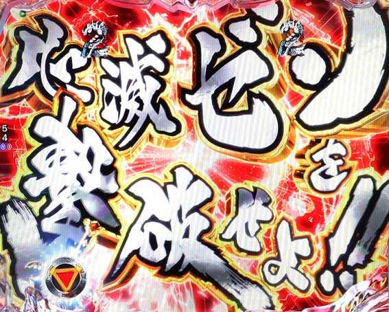 牙狼12 赤タイトル
