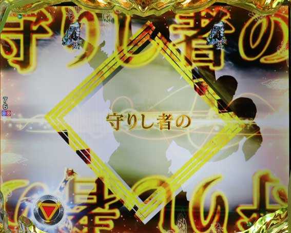 牙狼12 スタイリッシュリリック