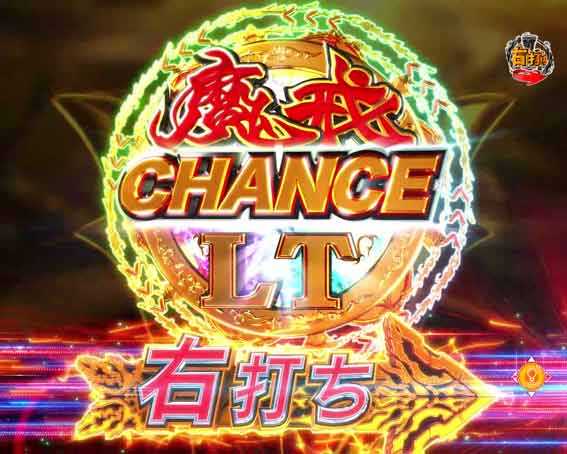 牙狼12 魔戒チャンス