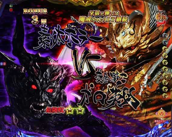 牙狼12 素体ホラー