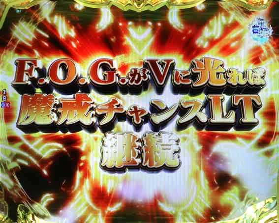 牙狼12 V.F.O.G.モード