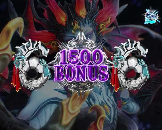 牙狼12 1500 BONUS