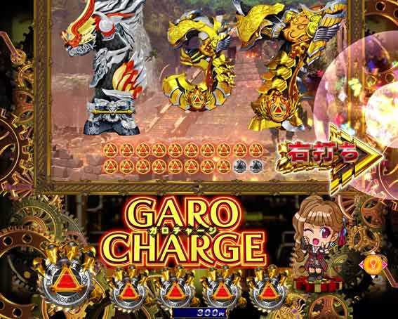 牙狼12 ガロチャージ