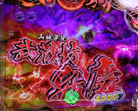 真一騎当千 軍神覚醒 396 赤文字