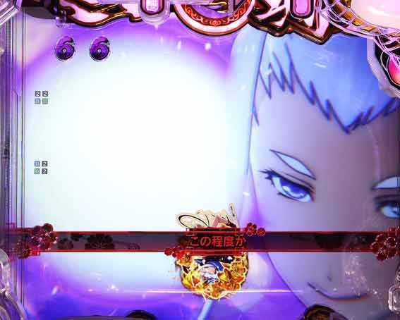 真一騎当千 軍神覚醒 396 赤テロップ