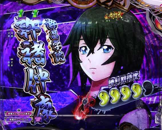 真一騎当千 軍神覚醒 396 闘士BATTLE