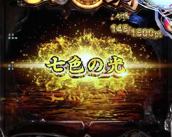 真一騎当千 軍神覚醒 396 ラッキートリガー