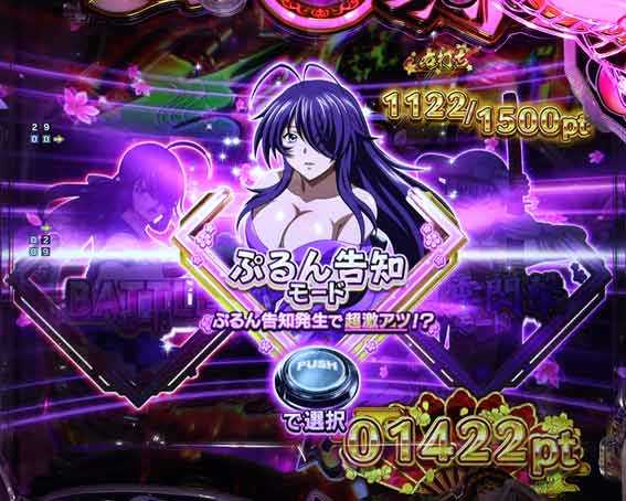真一騎当千 軍神覚醒 396 ぷるん告知
