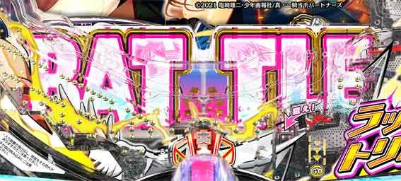 真一騎当千 軍神覚醒 319 入賞時BATTLEランプ