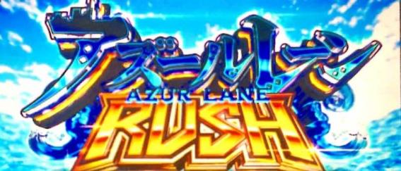 スマスロアズールレーンのＡＴ