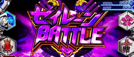 スマスロアズールレーンのセイレーンバトル