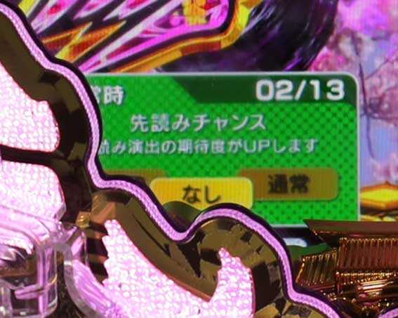 黄門ちゃま寿限無 カスタム