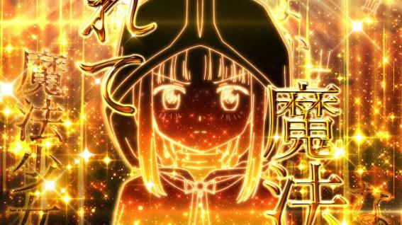 スマスロマギアレコードの演出