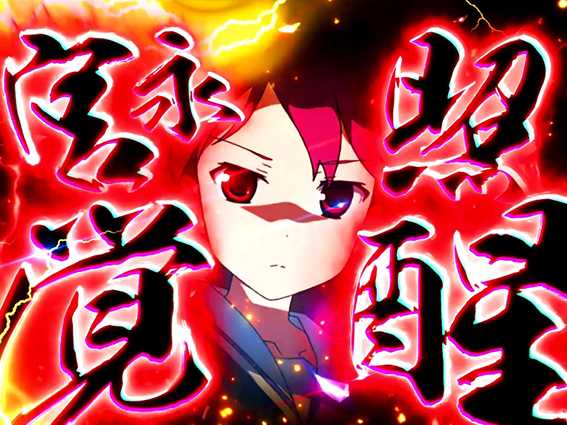 咲の宮永照覚醒