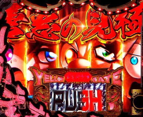 黄門ちゃま寿限無 善悪の見極