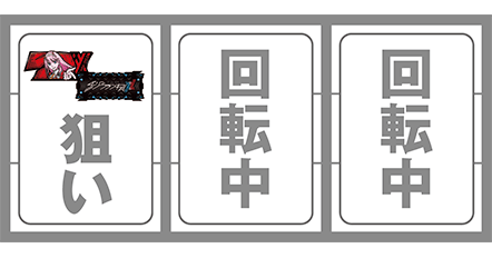 スマスロダーリンインザフランキスの打ち方