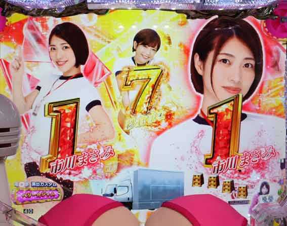 豊丸のとあるパチンコにしみけん参戦 ノーマルリーチ