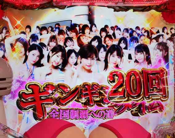 豊丸のとあるパチンコにしみけん参戦 ギンギンタイム