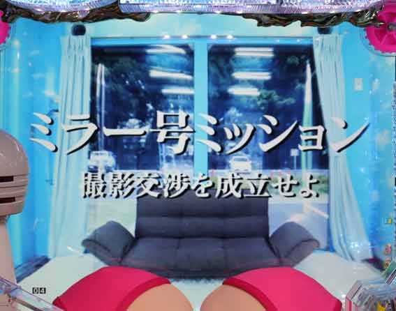 豊丸のとあるパチンコにしみけん参戦 ミラー号ミッション