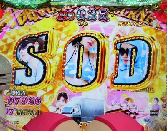 豊丸のとあるパチンコにしみけん参戦 モード
