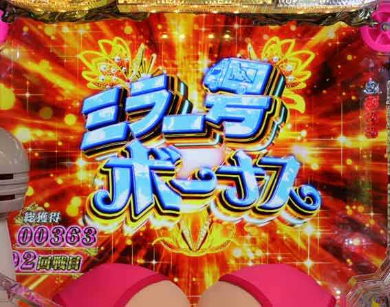 豊丸のとあるパチンコにしみけん参戦 ミラー号ボーナス