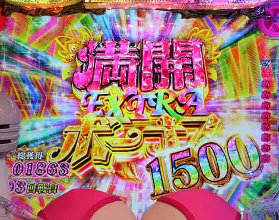 豊丸のとあるパチンコにしみけん参戦 満開ボーナスEXTRA