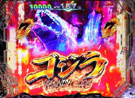 eゴジラ 主役ルート